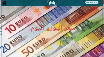 سعر اليورو مقابل الجنيه المصري في البنوك الاثنين 20 أكتوبر 2025 يتراجع ويتغير